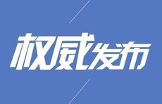 “十四五”时期，山东将为不少于3万名失智老年人发放定位手环