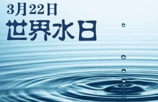 推进水资源集约安全利用 为高质量发展提供坚实水安全保障