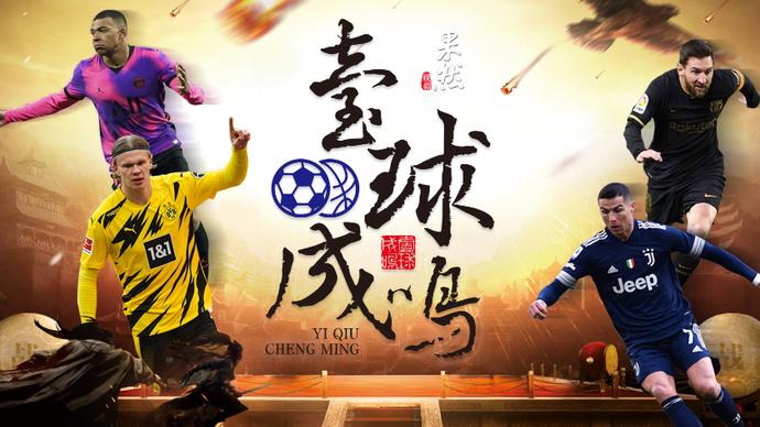 壹球成鸣|“白问”之后再算“陈账”，退潮后的中国足球走向何方