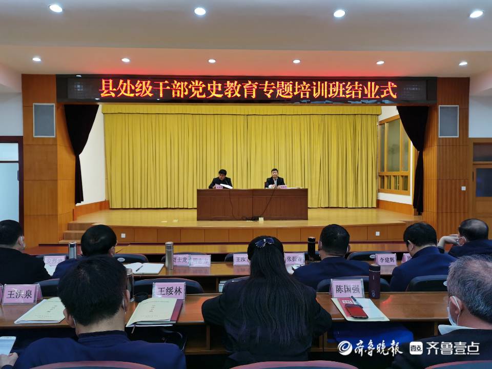 淄博市委党校县处级干部党史教育专题培训班圆满结业