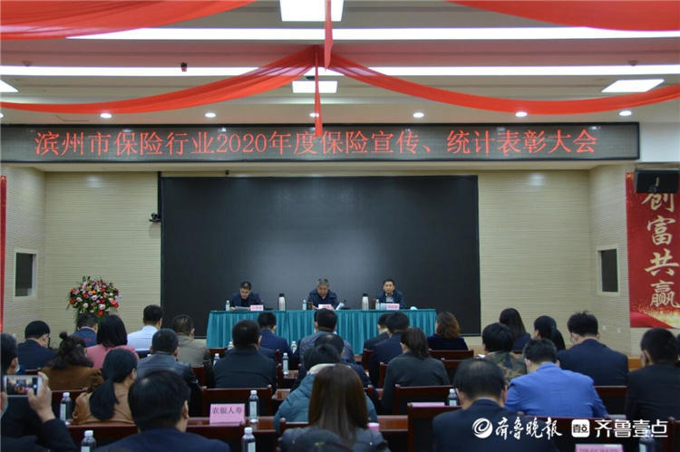 滨州市保险行业协会召开2020年度保险宣传、统计表彰大会