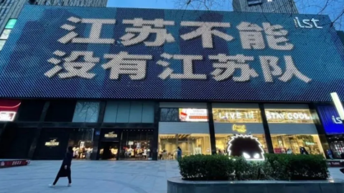 壹球成鸣|天津压哨入场，江苏“凉凉” 境遇相似缘何两种结局？