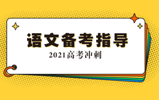语文：刷答案比刷题重要，阅读重视整体感知