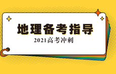 地理：注重新情境题型分类训练  打破惯性思维提高应答能力