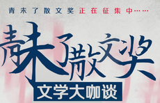 壹点海报·文学大咖谈|专访赵德发，看40年“经山海”文学路