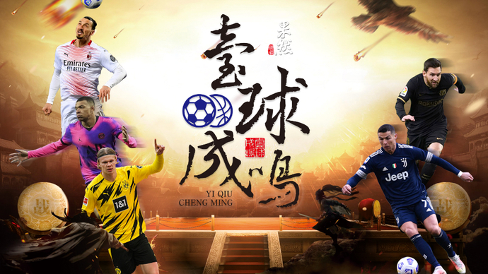 果然视频|津门虎咸鱼翻身？壹球成鸣嘉宾：土都埋了一半又蹦出来