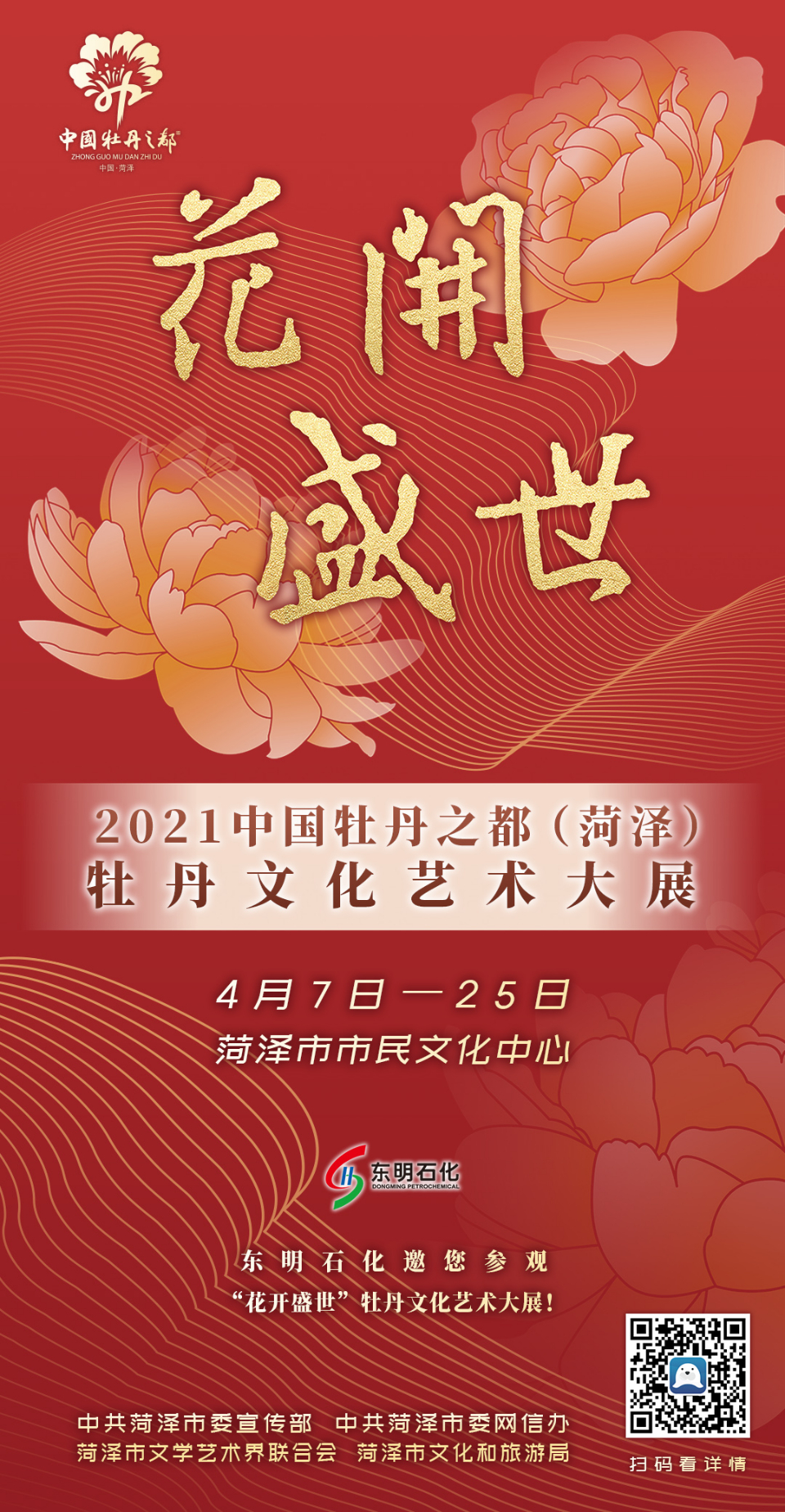 花开盛世21中国牡丹之都 菏泽 牡丹文化艺术大展即将开幕 菏泽要闻 菏泽 齐鲁网