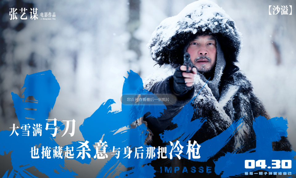 悬崖之上曝深渊冷枪海报于和伟率反派阵容霸气亮相