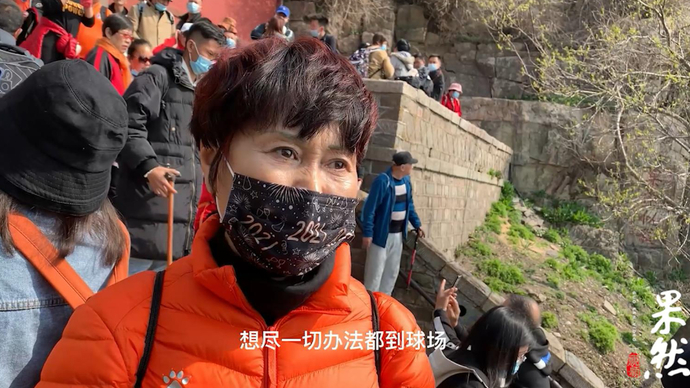 果然视频|球迷董大姐现身泰山队祈福，呼吁球迷多到现场支持球队