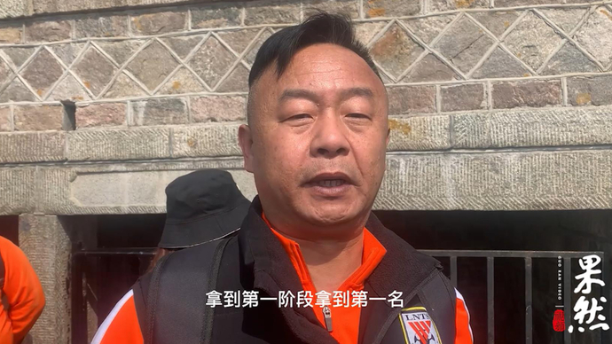 果然视频|球迷早早赶来期待与泰山队相会，期待球队最终夺冠