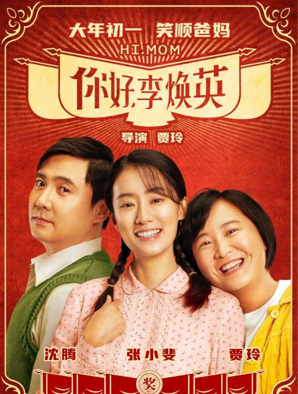 你好李焕英再度延长上映累计票房已超54亿元