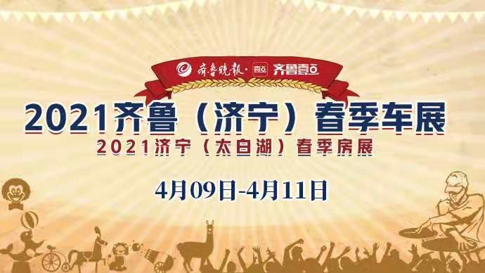 小辉说车丨带您逛车展选车型，齐鲁（济宁）春季车展火爆进行中