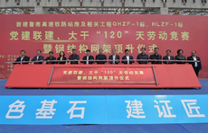 大干120天！鲁南高铁站房项目“党建联建、携手共建”活动揭牌