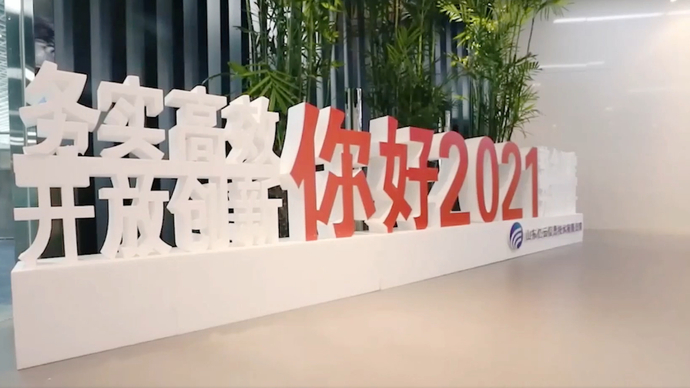 打卡山东名企|山科控股亿云信息：持续创新 不断开拓新业务场景