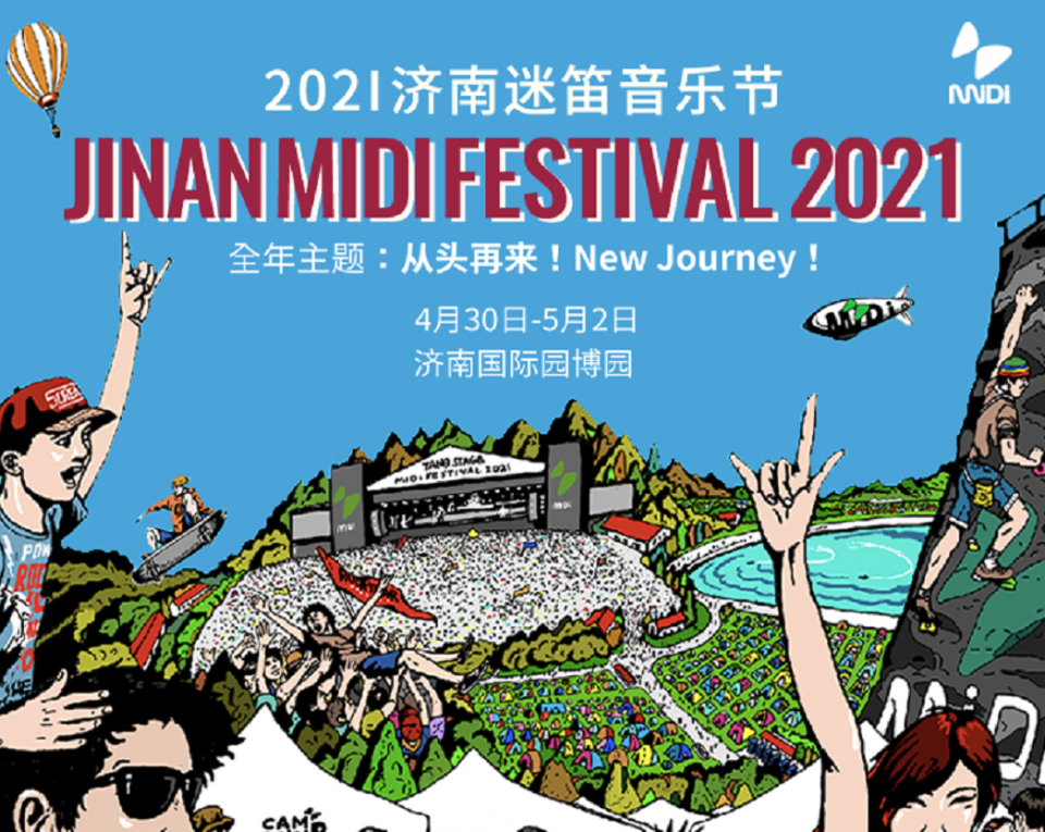 2021济南迷笛音乐节提前探秘:"迷笛拥抱"拉进乐迷距离