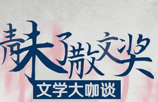 壹点海报·文学大咖谈|叶梅：文学要以人民为中心