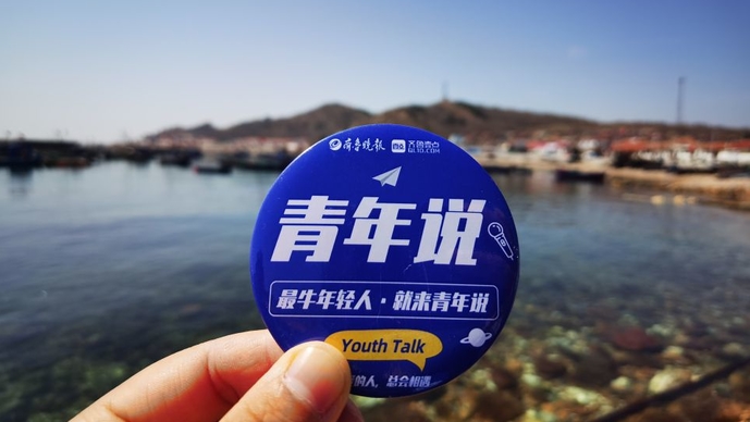 青年说·特别节目｜致敬那些不甘平凡的普通人