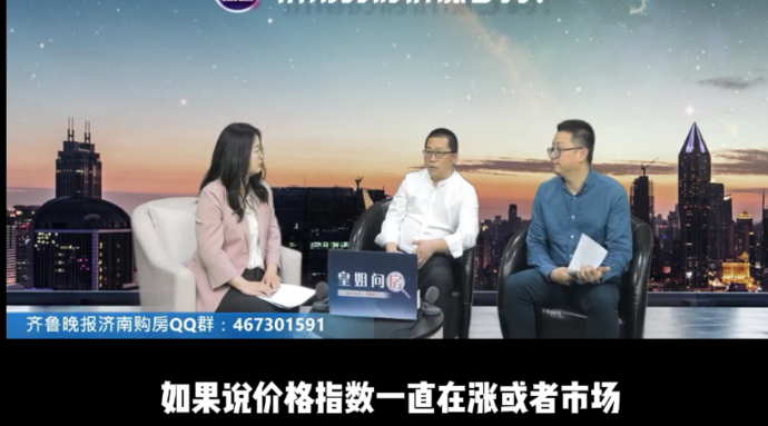 皇姐问房|济南楼市近期会出台新的调控政策吗？