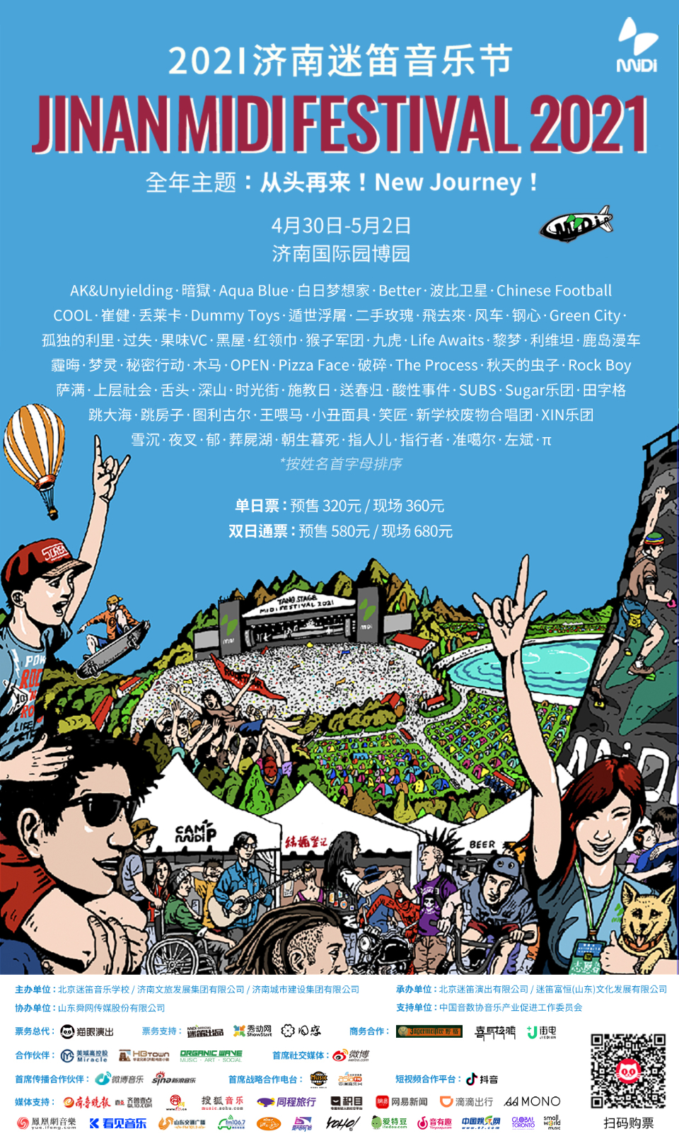 济南迷笛音乐节30日登台歌手老乡多，二手玫瑰梁龙是山东汉子