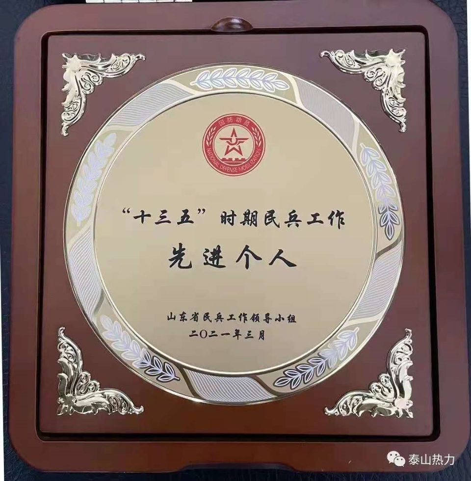 李更生荣获山东省十三五时期民兵工作先进个人