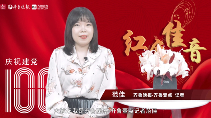 红动齐鲁.红色佳音|《我的中国心》