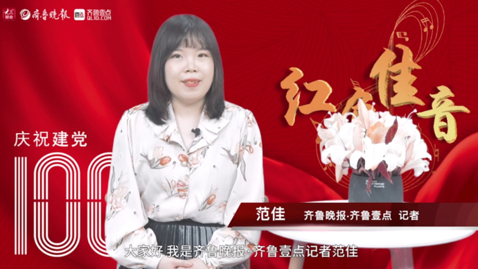 红动齐鲁·红色佳音㉗|《没有共产党就没有新中国》