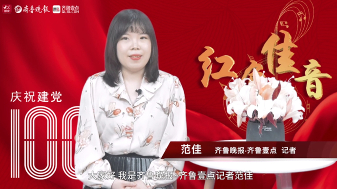 红动齐鲁·红色佳音㉔庆六一 |童心向党《红星歌》