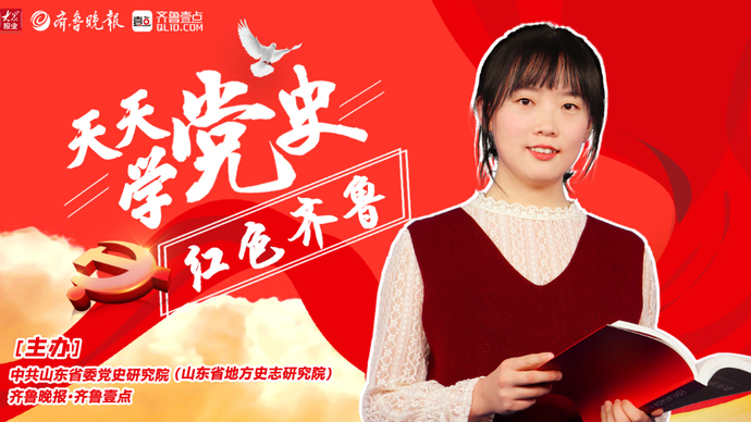 天天学党史·红色齐鲁61|五一特辑：百年红色大厂（2）