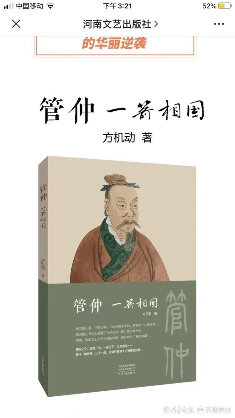 管仲秦孝公图片