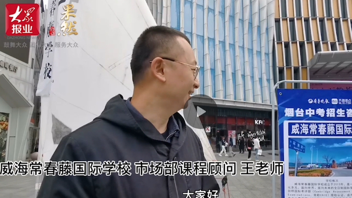 果然视频｜威海常春藤国际学校：今年招收初二至初四这类学生