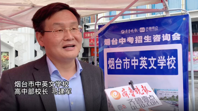 果然视频｜烟台市中英文学校往年海阳以外招200余人，今年待定