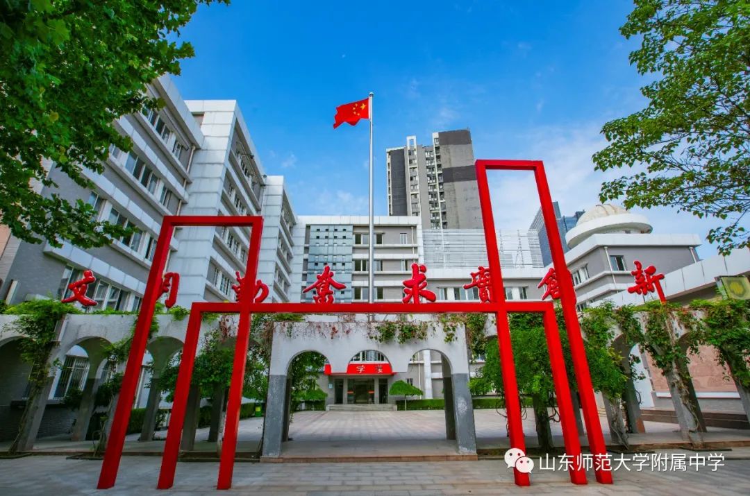 山师附中2021年推荐生招生工作方案出炉!-齐鲁晚报网