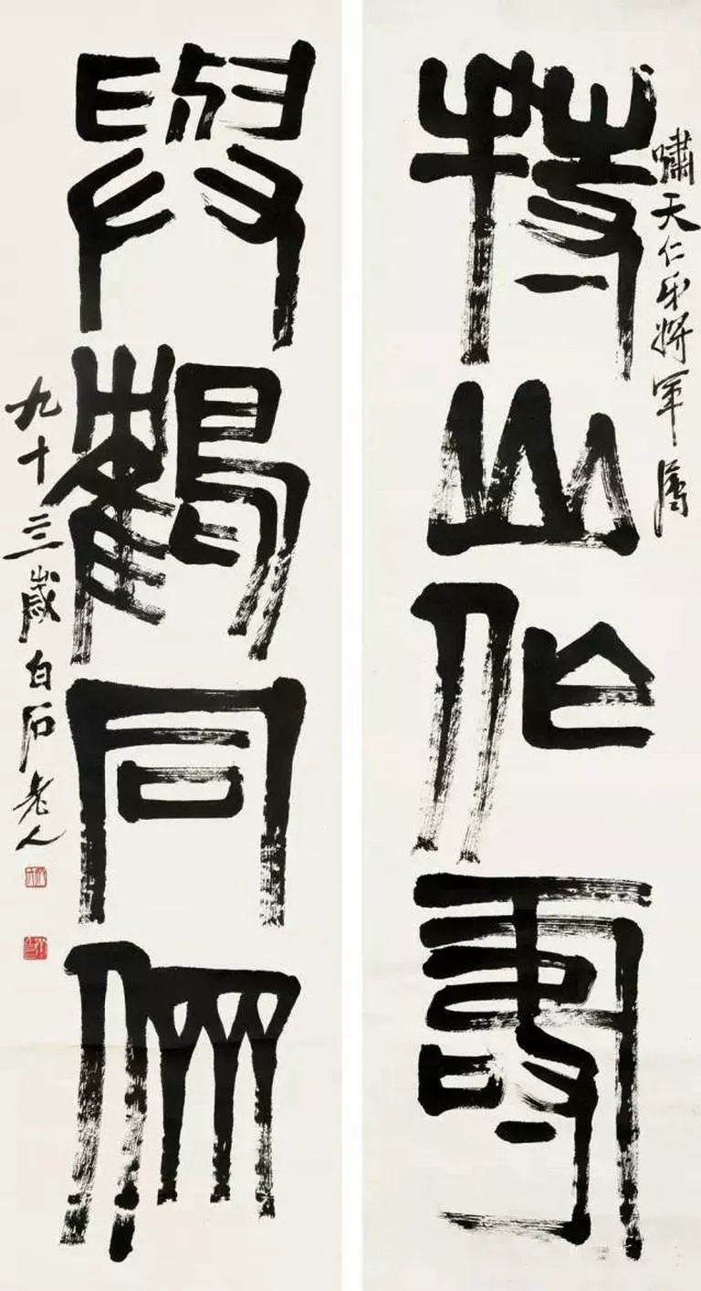 艺术赏析|齐白石的篆书欣赏-齐鲁晚报网