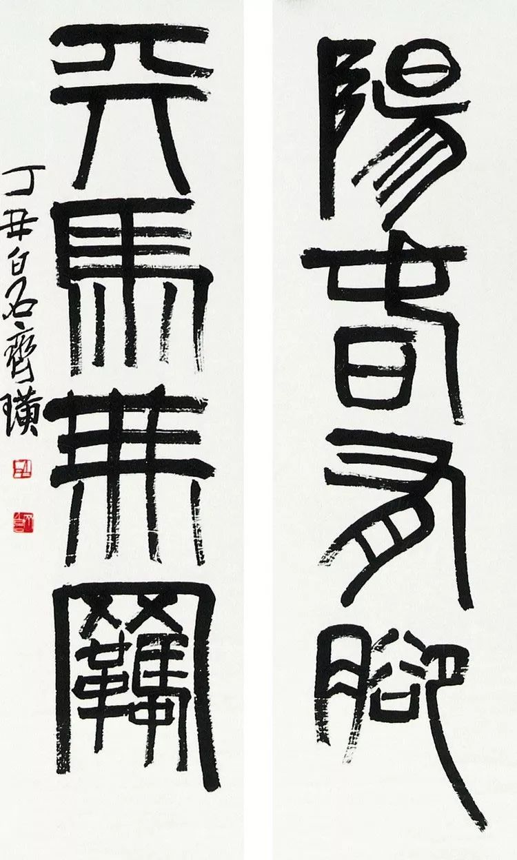 艺术赏析|齐白石的篆书欣赏-齐鲁晚报网