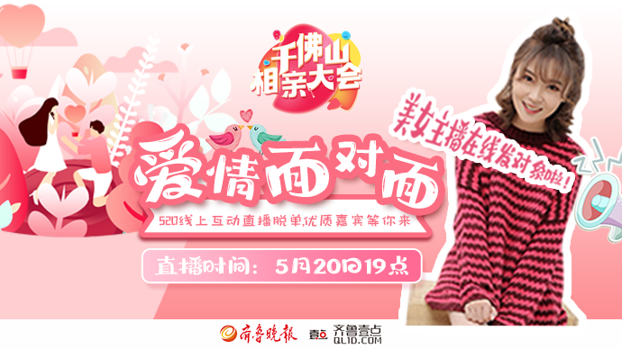 壹直播｜520一起脱单吧！美女主播在线发对象，让爱情面对面