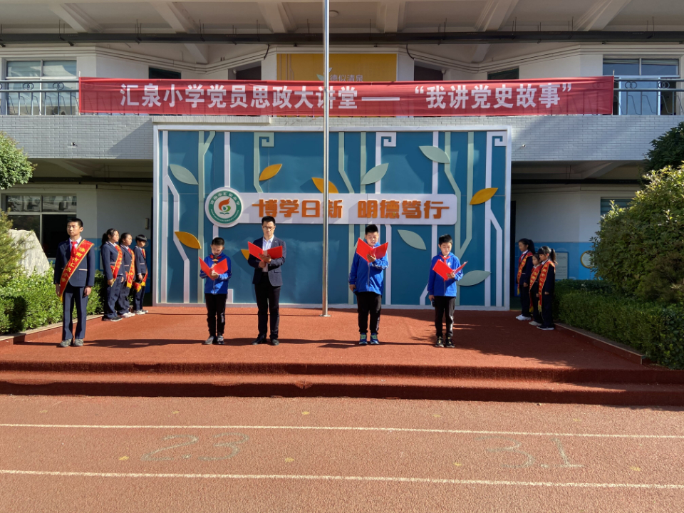 学习先辈精神济南市汇泉小学思政大讲堂我讲党史故事再开讲