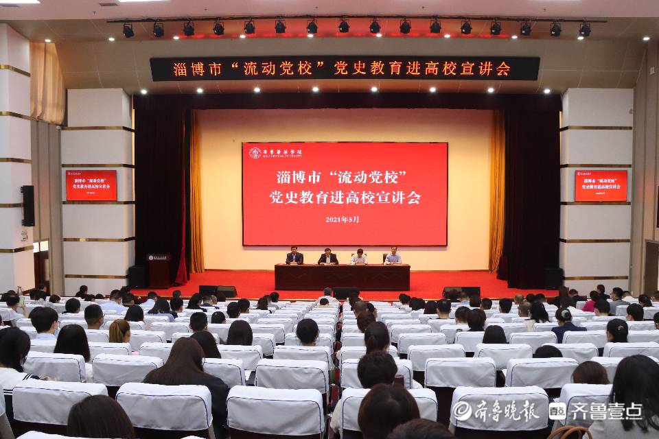 淄博“流动党校”党史专列开进高校