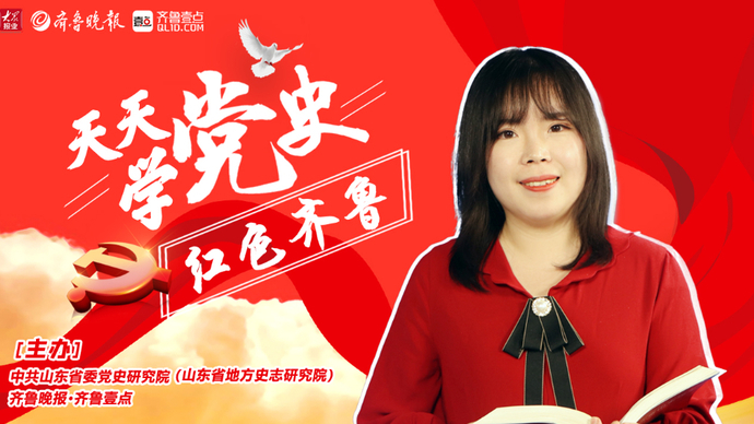 天天学党史81| 六一特辑1：胶东育儿所守护革命后代