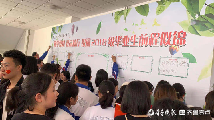 勤学致知，敦品励行！高三师生们在祝福墙上签下名字