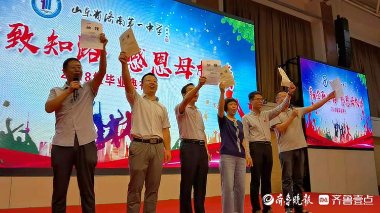 毕业典礼上，济南一中老师们为高考生留下祝福！