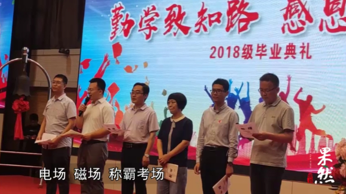 果然视频|电场，磁场，称霸考场！任课老师为高考生送上独特祝福