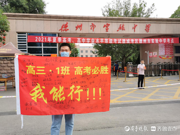 “学生乘风破浪，我为他们护航！”德州一老师为进场学生击掌鼓劲