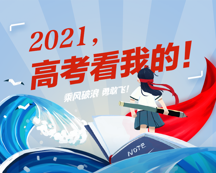 2021年高考7日开考。临沂市有6.8万多考生走进考场，为梦想奋力一搏。临沂市教育、公安、卫生健康、市场监管等部门纷纷采取措施，为考生护航。