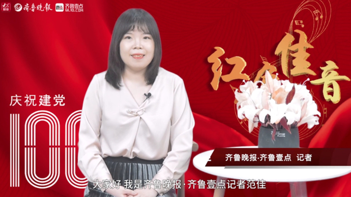 红动齐鲁 ·红色佳音㉚|通往幸福的路：《天路》