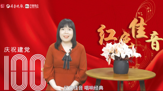 红动齐鲁 ·红色佳音|《在灿烂阳光下》