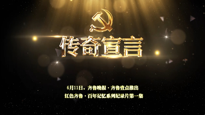 果然视频|传奇宣言预告片：一本小册子，一群人何以用生命守护