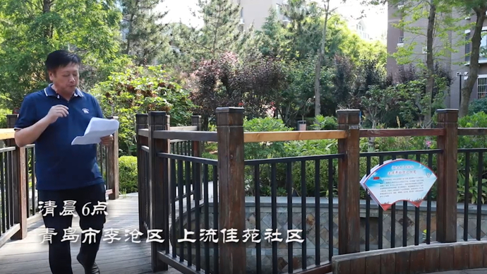 果然视频|青岛上流佳苑：老李头的退休生活