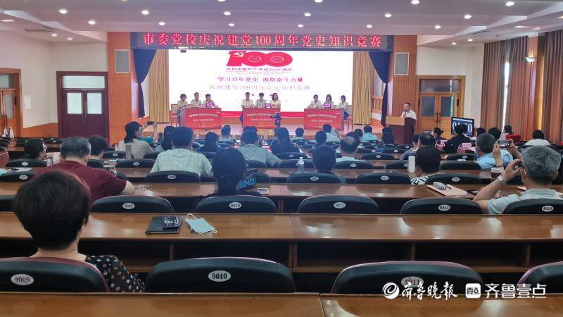 淄博市委党校举办庆祝建党100周年党史知识竞赛