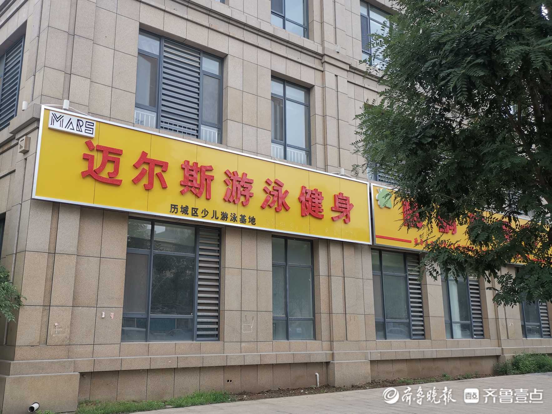 疑因房租问题与房东产生纠纷济南一游泳健身馆突然停业