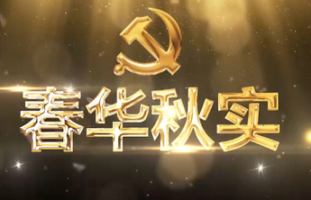 红色齐鲁｜春华秋实，科研做在大地上